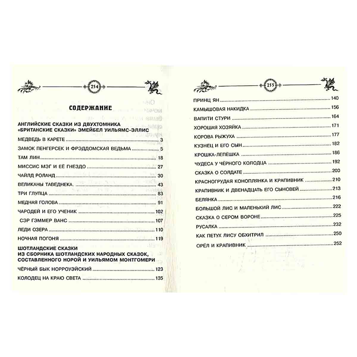 Сказки народов мира