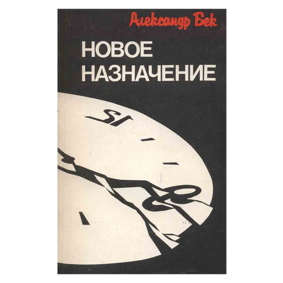 фото Новое назначение