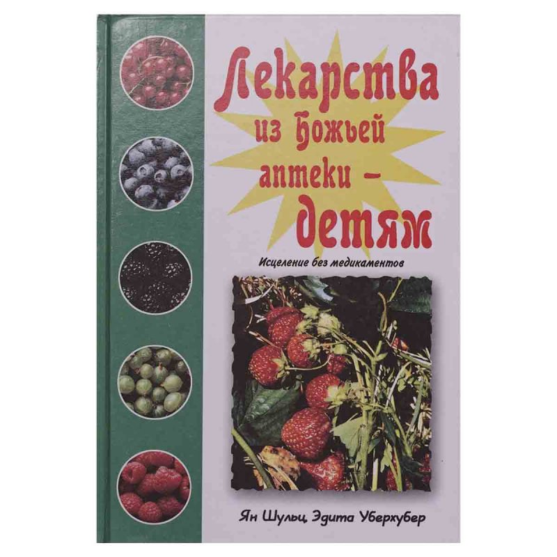 фото Лекарства из Божьей аптеки - детям