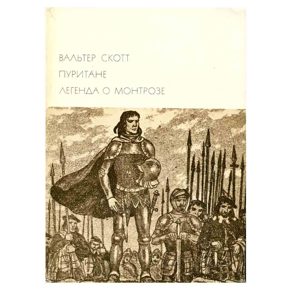 фото Вальтер Скотт. Пуритане. Легенда о Монтрозе