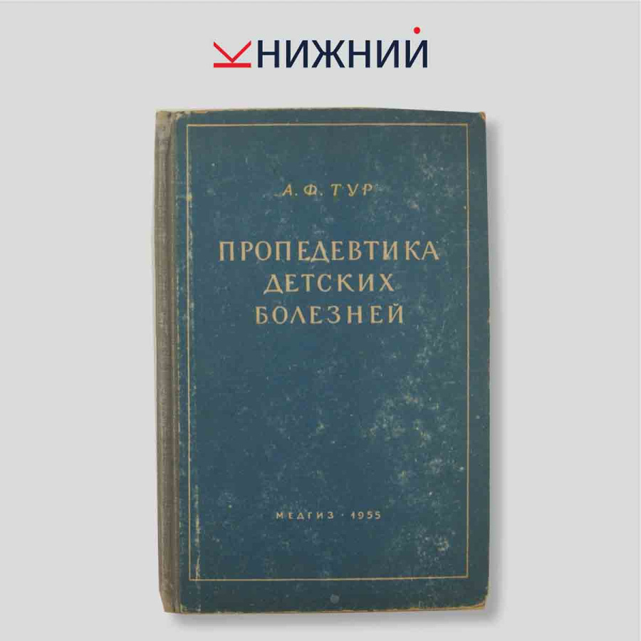 Пропедевтика детских болезней