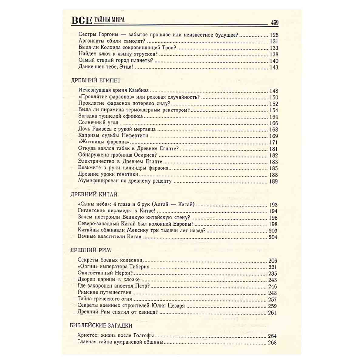 изображение книги Тайны древних цивилизаций