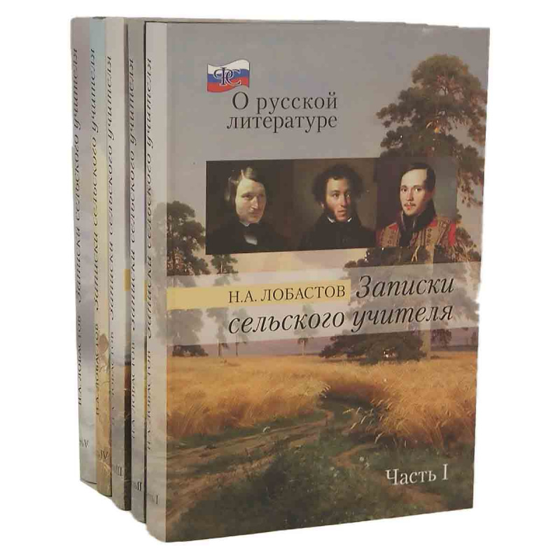 фото Записки сельского учителя. В 5 томах