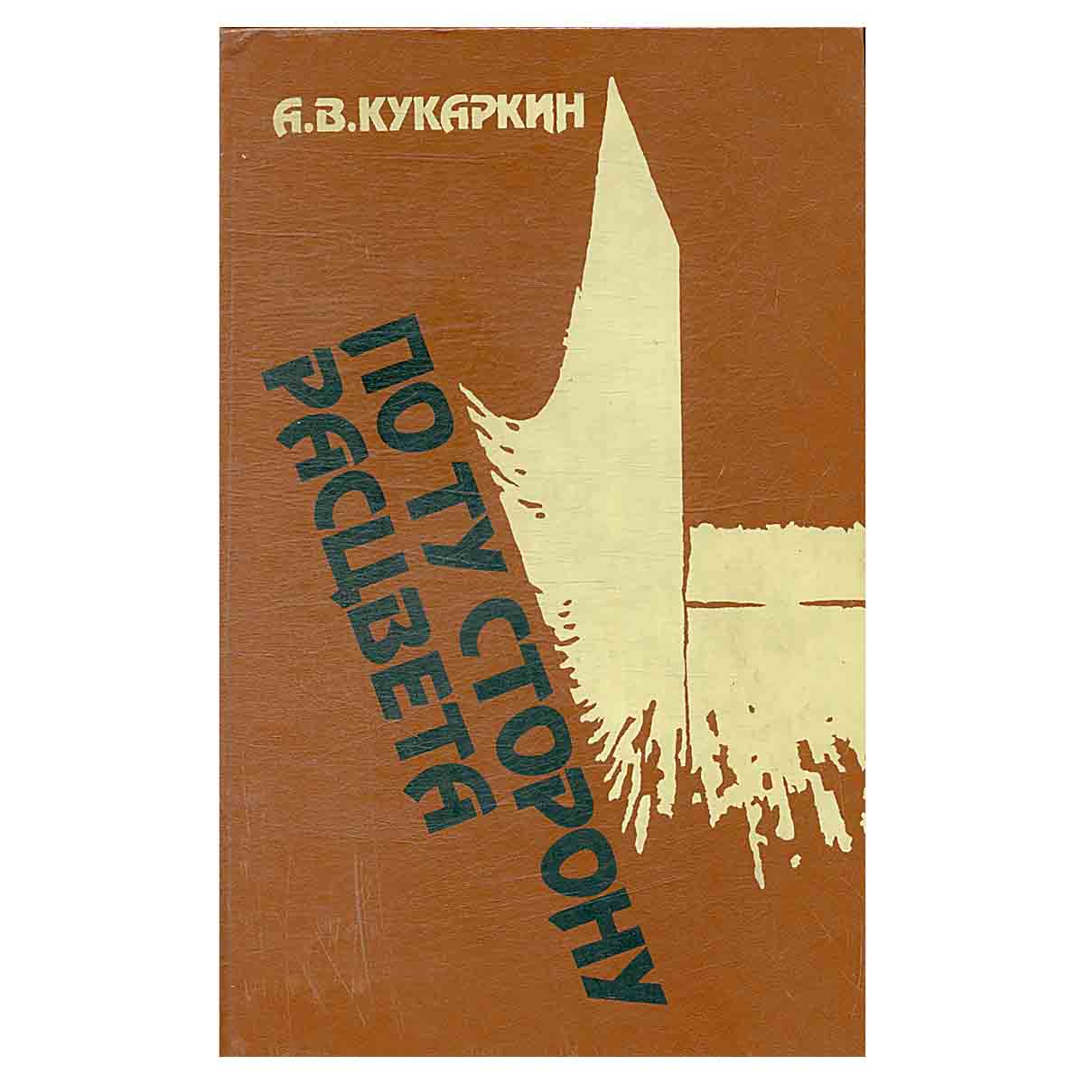 фото По ту сторону расцвета