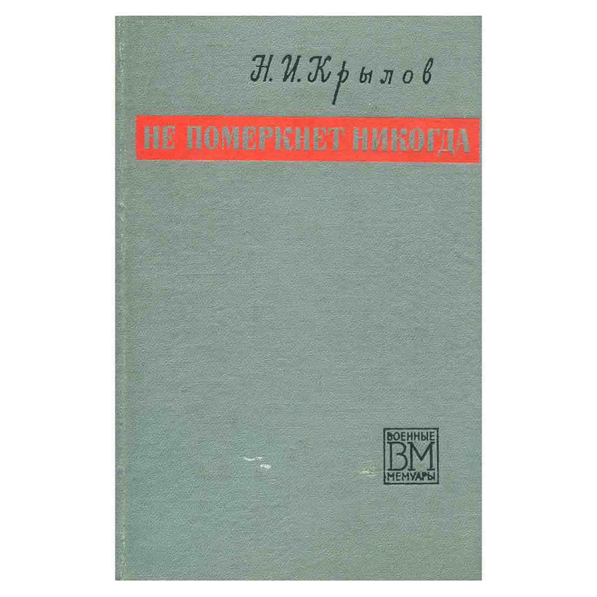 фото Не померкнет никогда