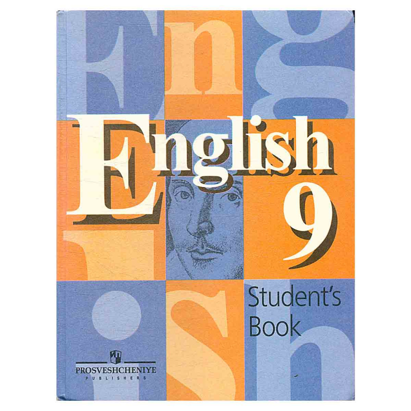 фото Английский язык. 9 класс