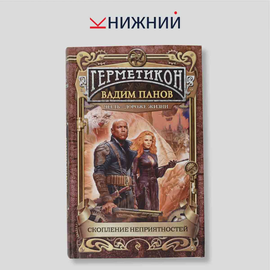 Скопление неприятностей