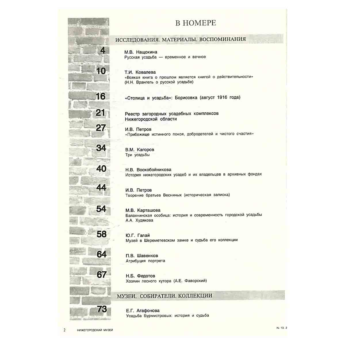 Журнал "Нижегородский музей" № 13/2007