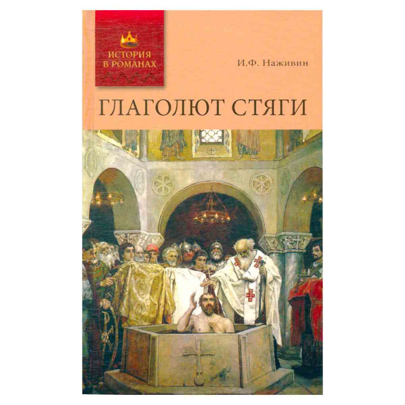 Глаголют стяги