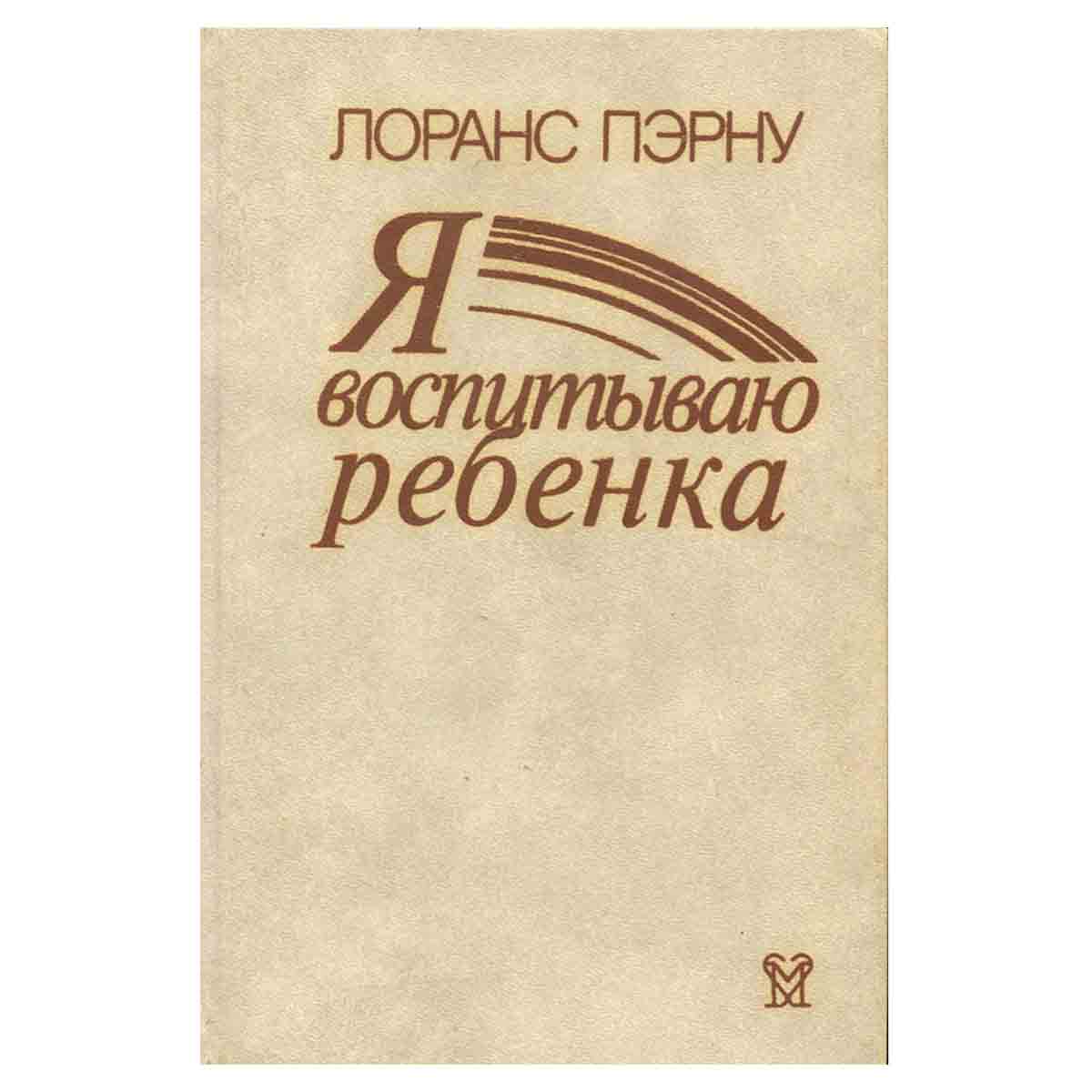 фото Я воспитываю ребенка