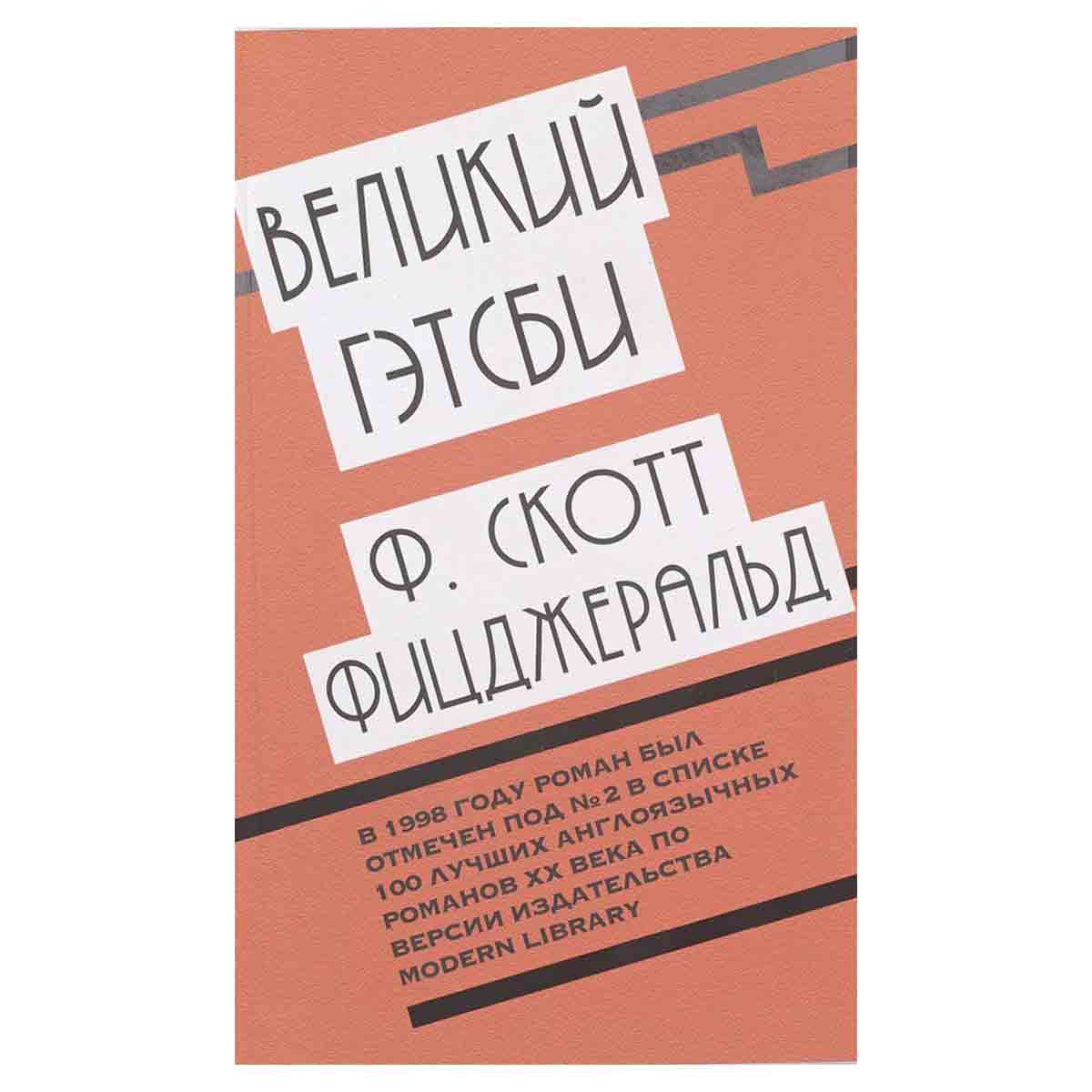 фото Великий Гэтсби