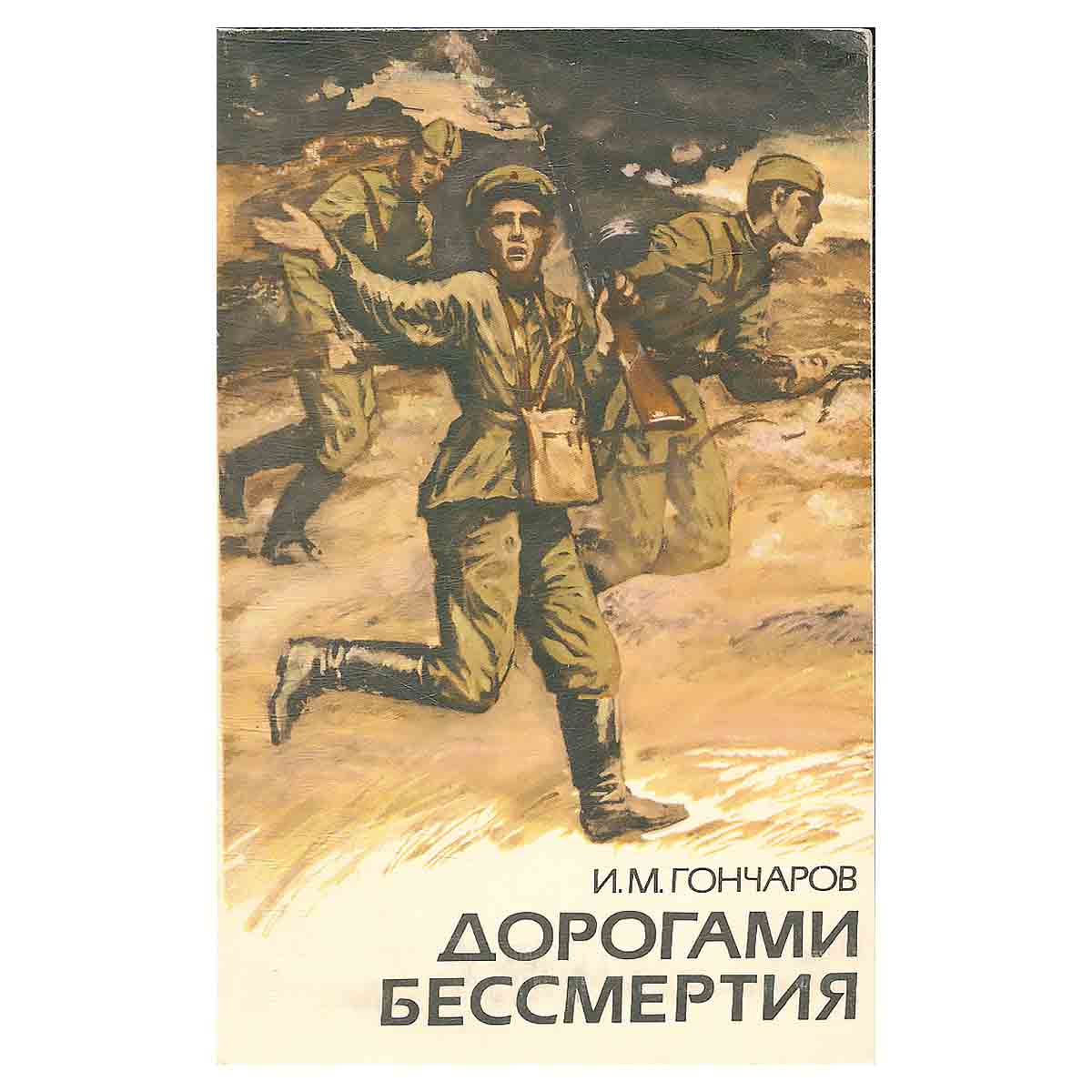 фото Дорогами бессмертия