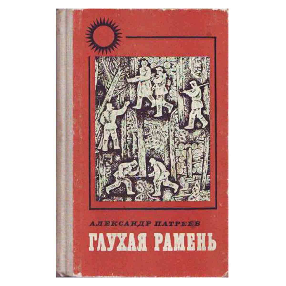 фото Глухая рамень