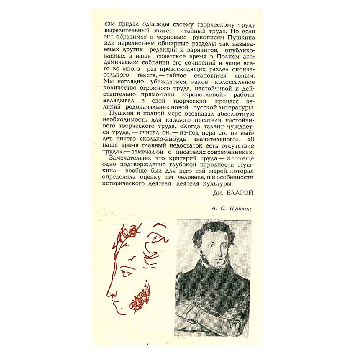 Перо поэта