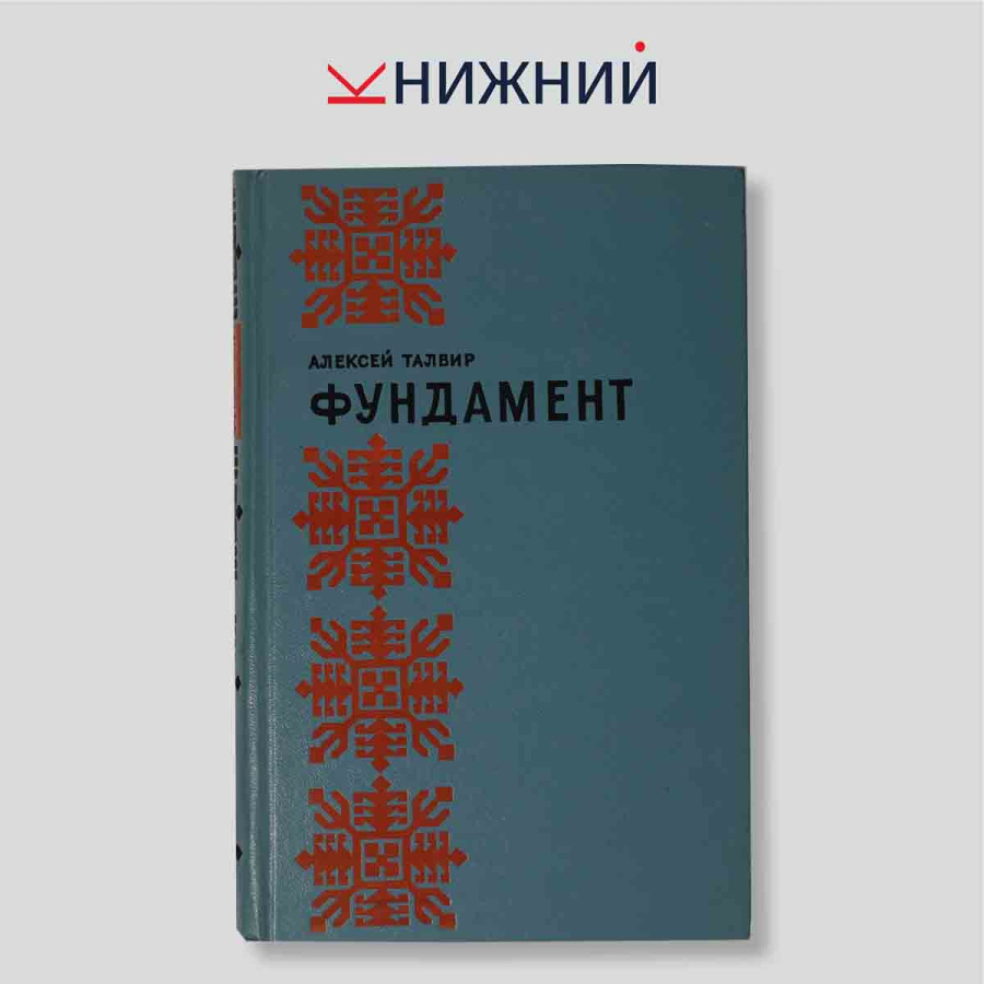 Фундамент