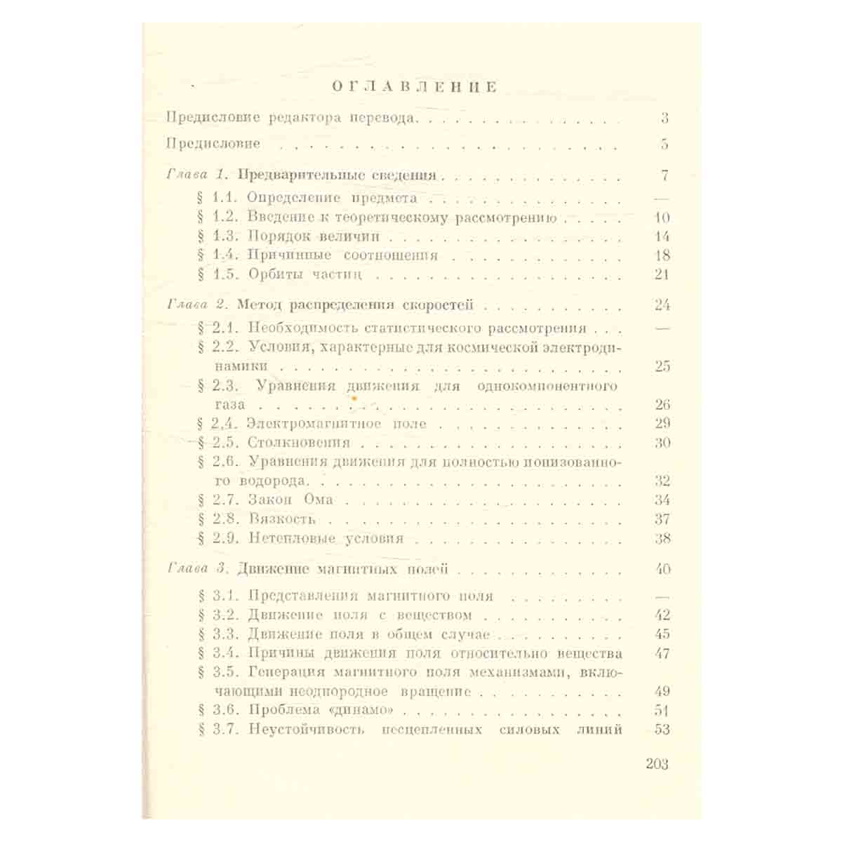Космическая электродинамика