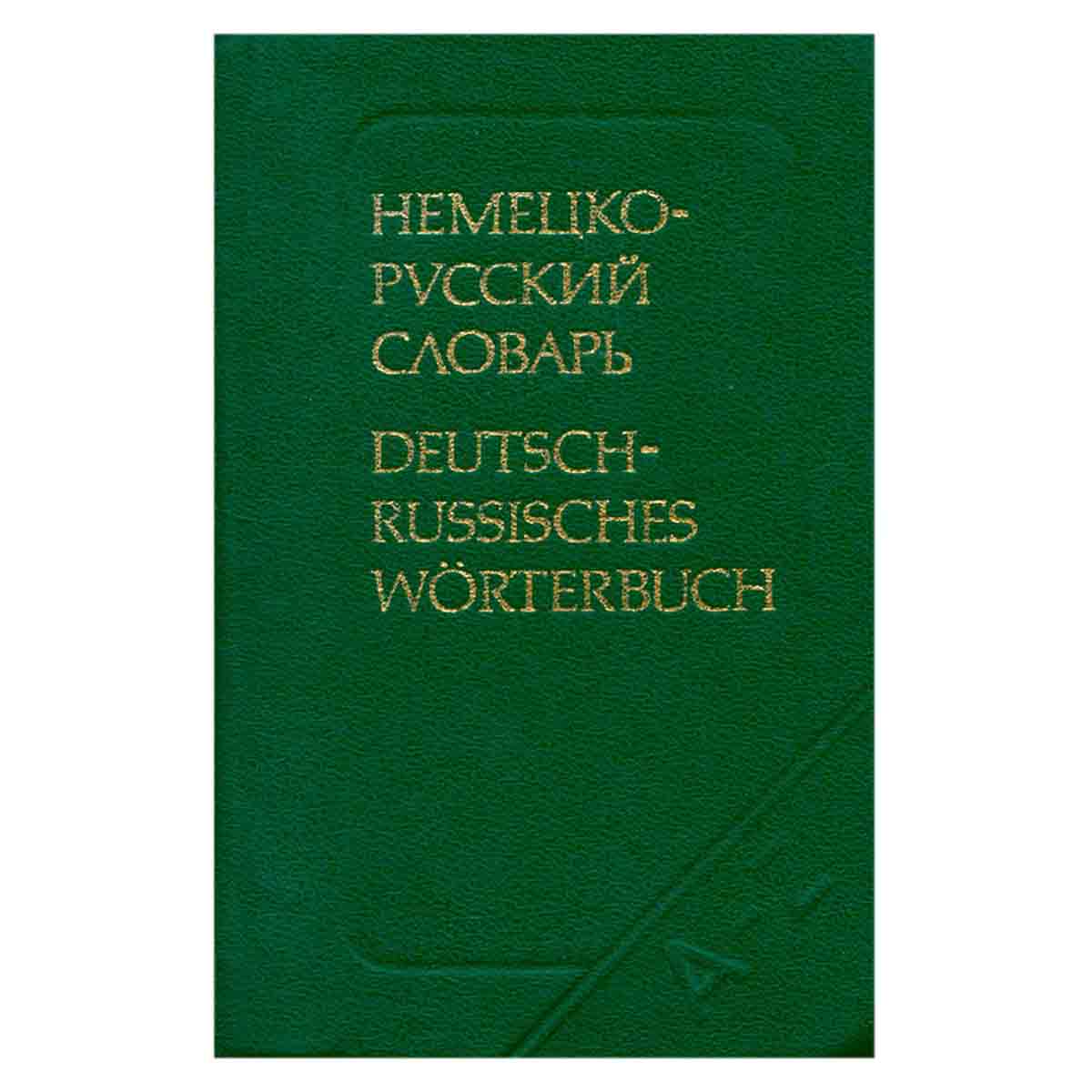 фото Deutsch-Russisches Taschenworterbuch / Карманный немецко-русский словарь
