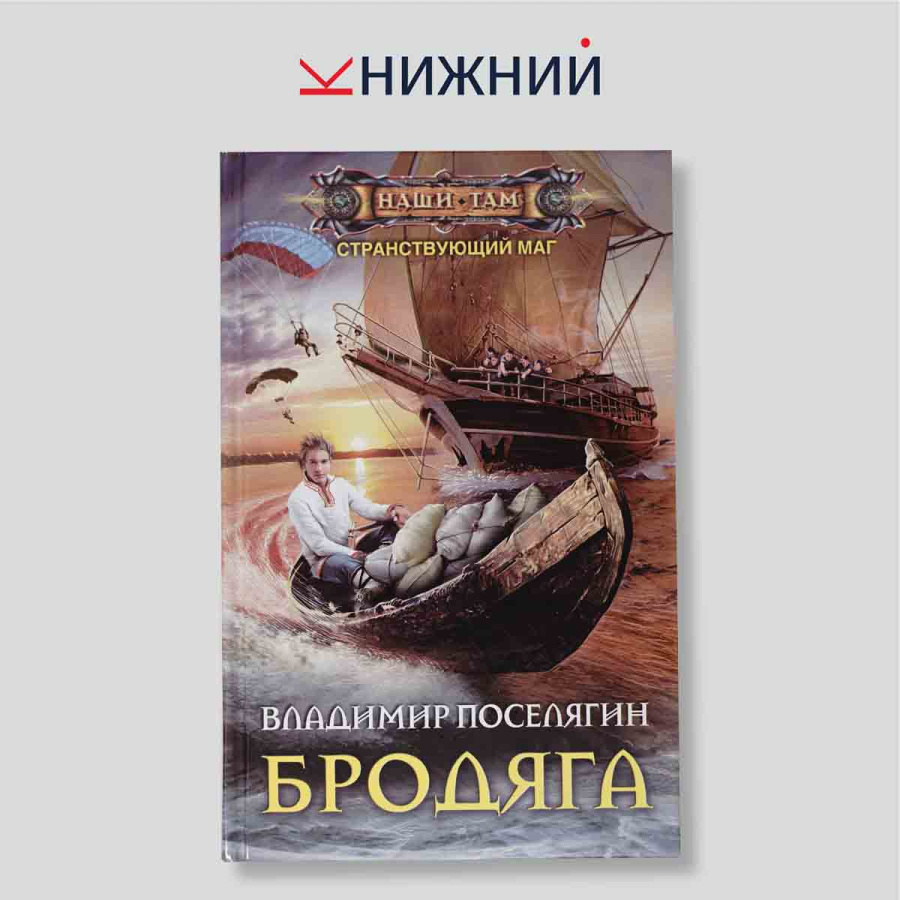 Бродяга