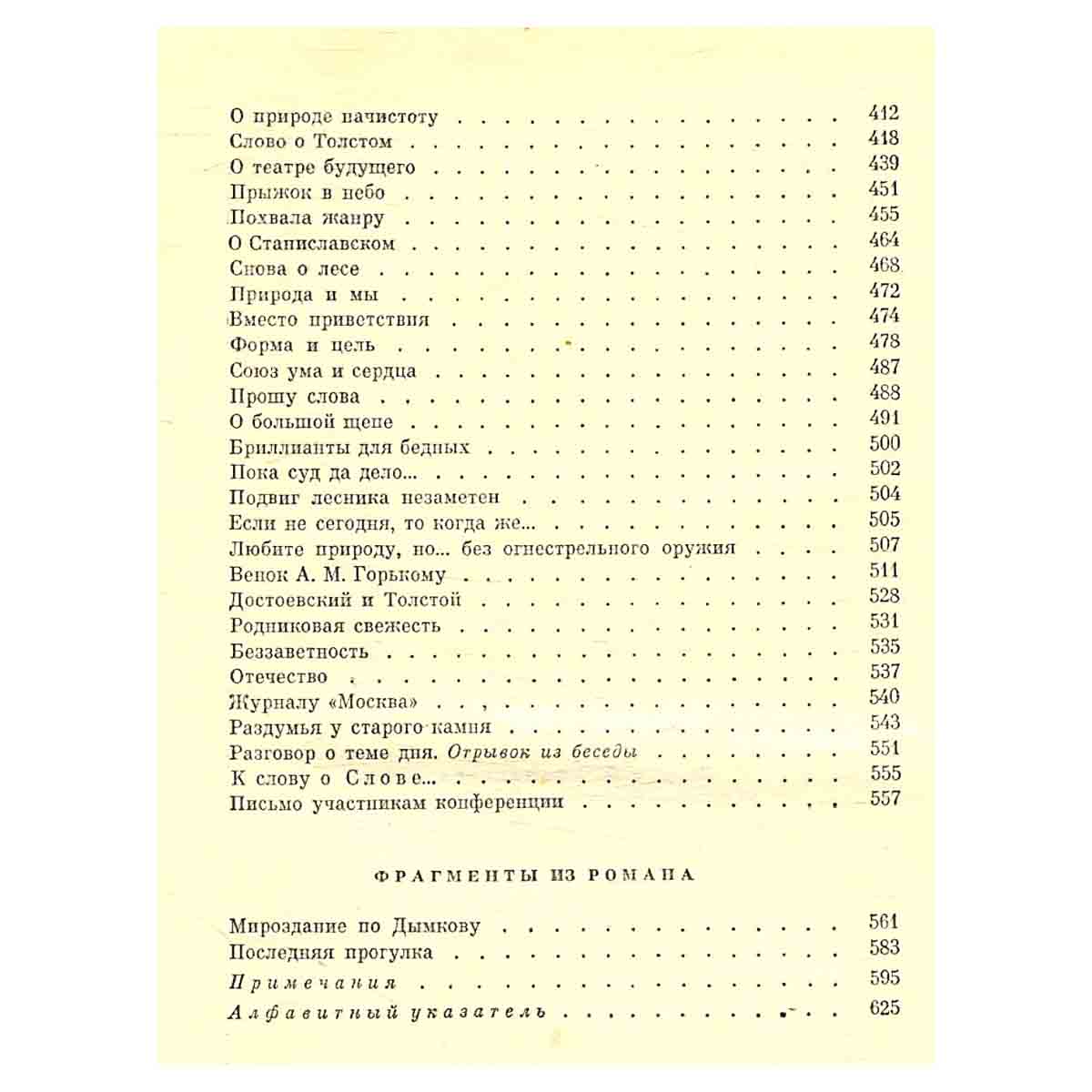 Леонид Леонов. Собрание сочинений в десяти томах. Том 10