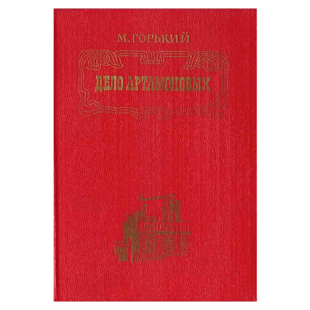 фото Дело Артамоновых