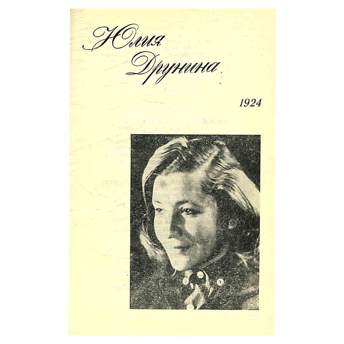 Русские советские поэты