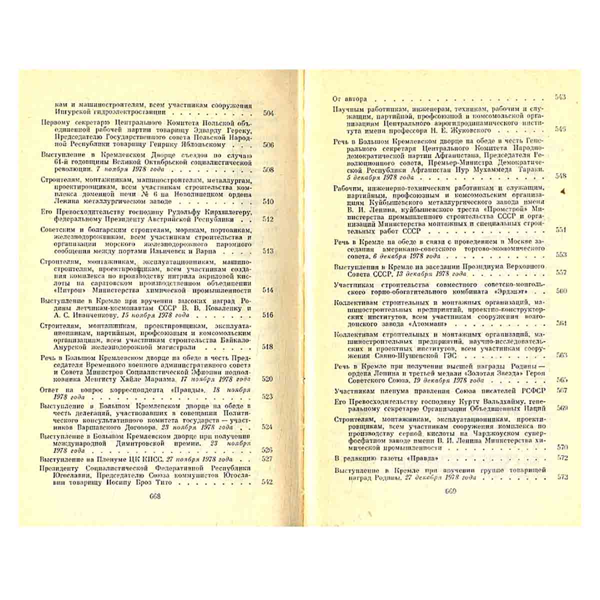 изображение книги Ленинским курсом. Речи, приветствия, статьи, воспоминания. Том 7