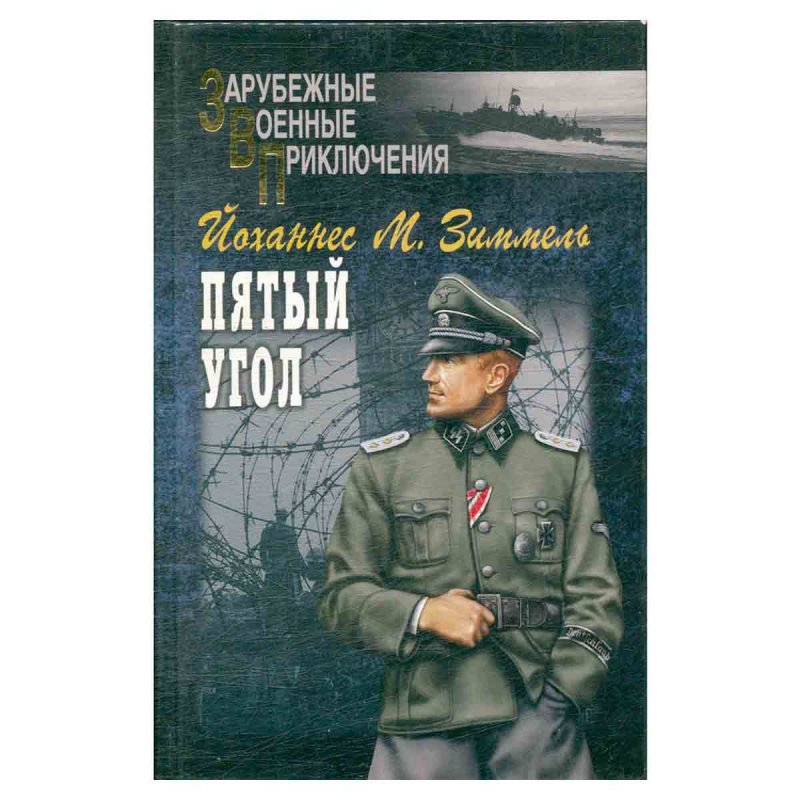 фото Пятый угол. Том 1