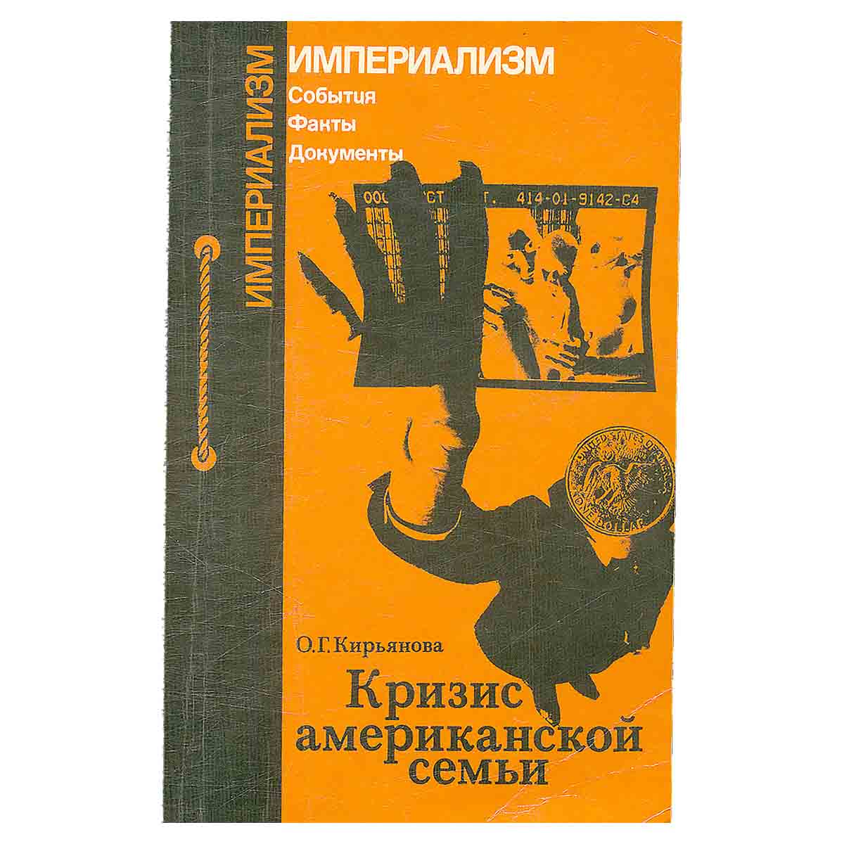 Кризис американской семьи