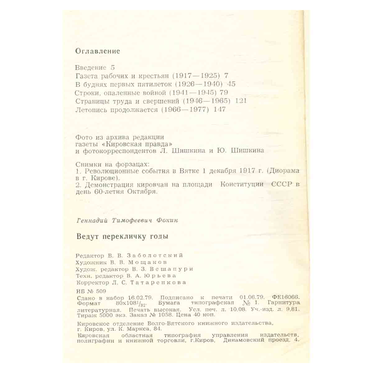 изображение книги Ведут перекличку годы