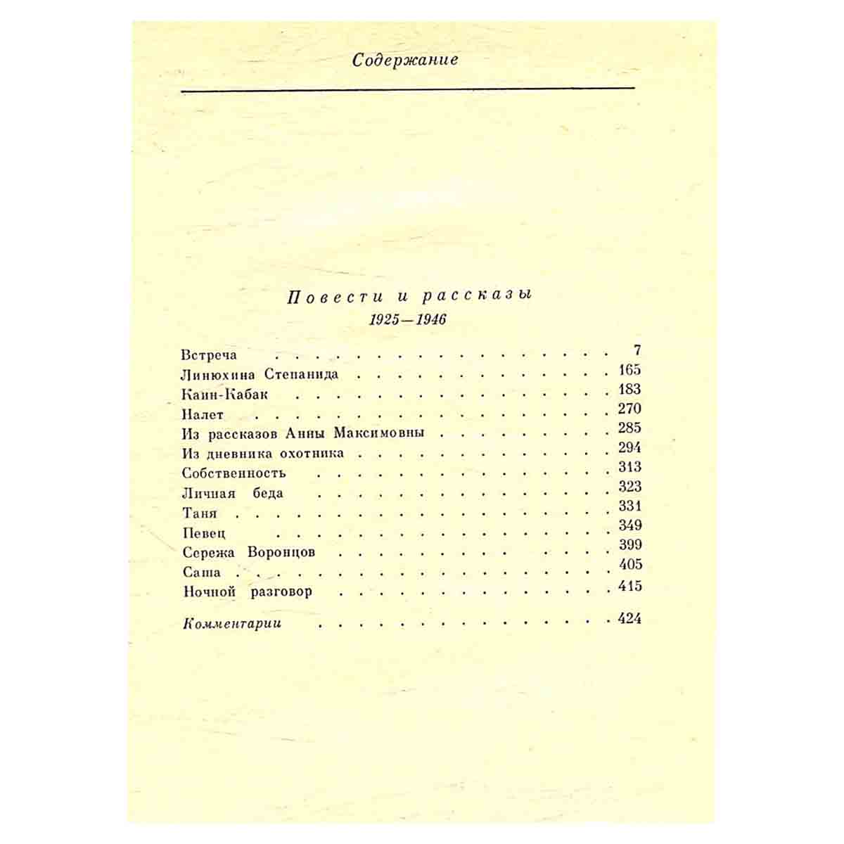 Л. Н. Сейфуллина. Сочинения в двух томах. Том 2