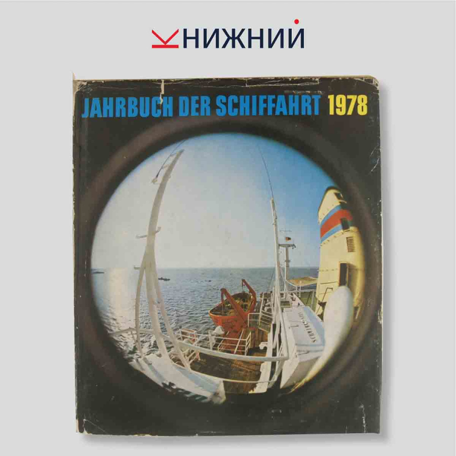 Jahrbuch der Schifffahrt 1978
