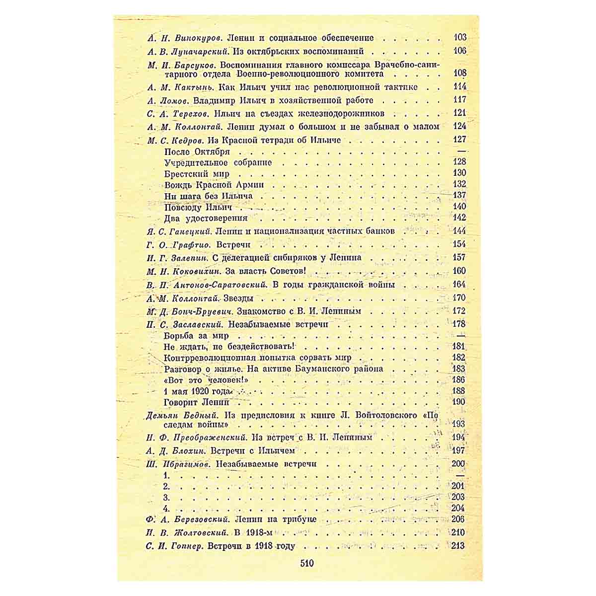 Воспоминания о В. И. Ленине. В 5 томах. Том 3