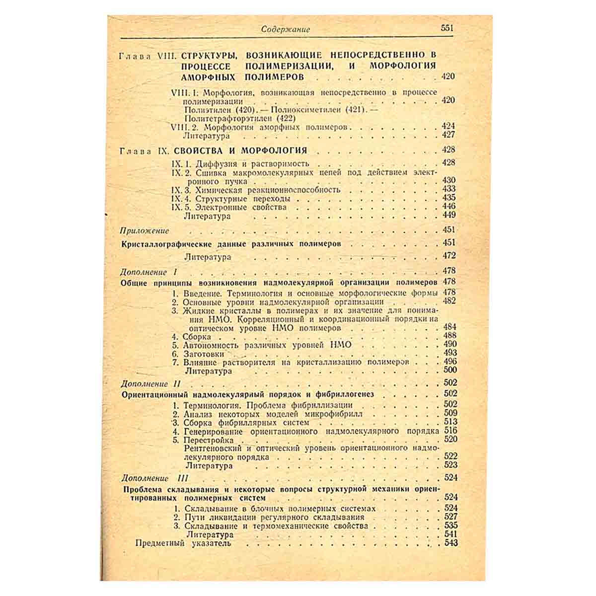 Полимерные монокристаллы