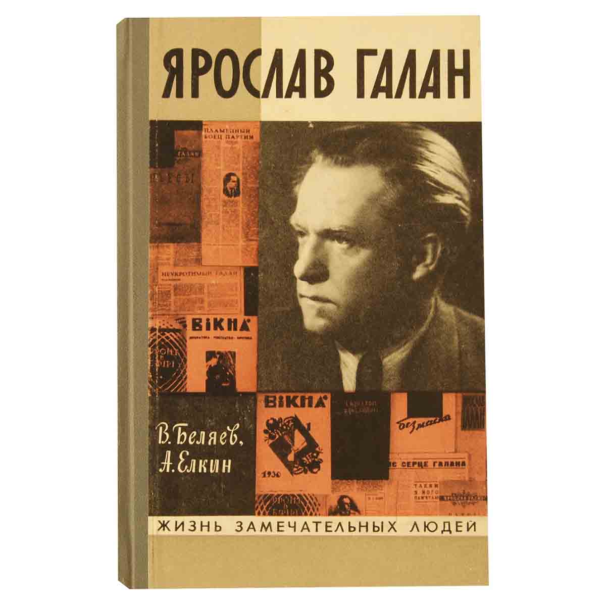 фото Ярослав Галан