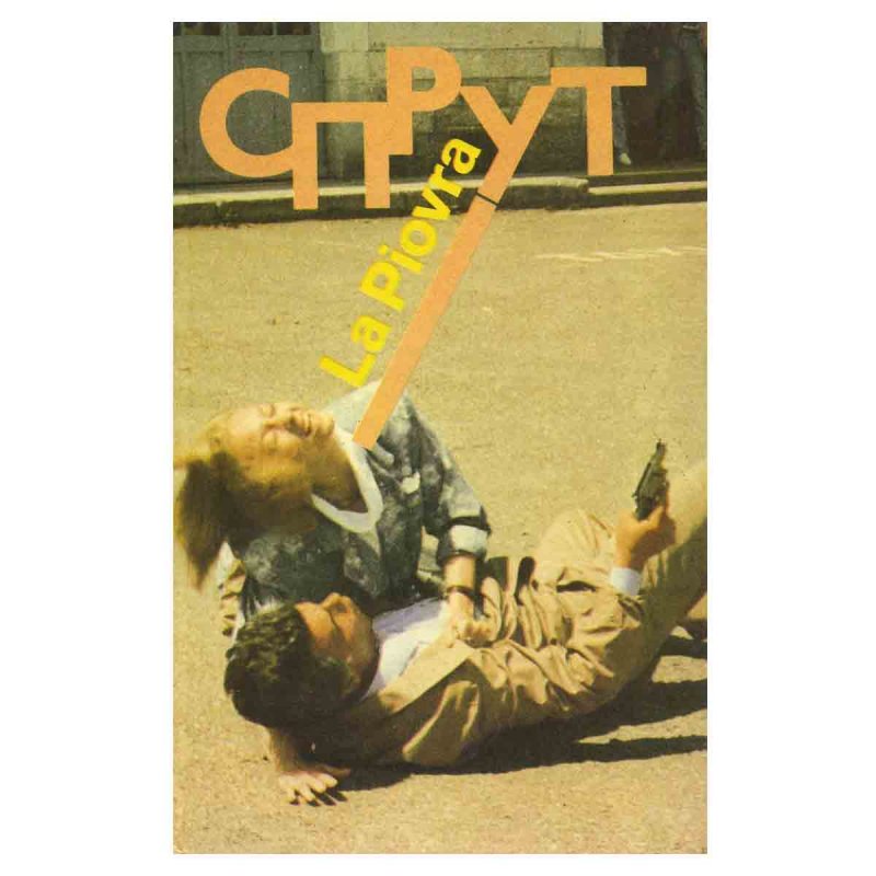 Спрут