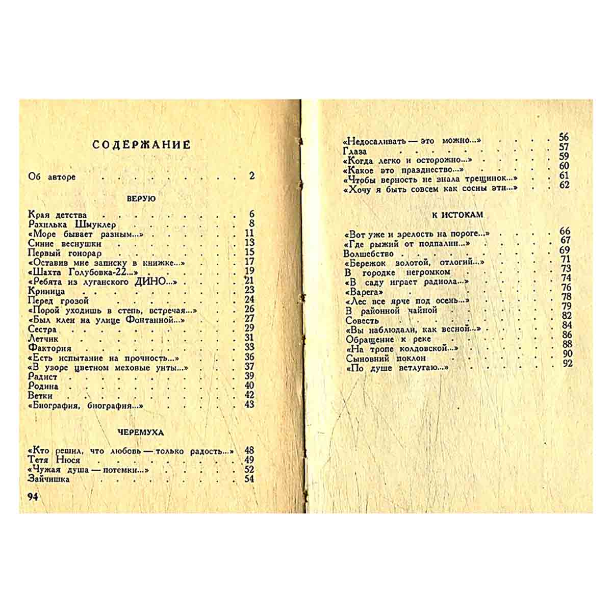 изображение книги Крутизна