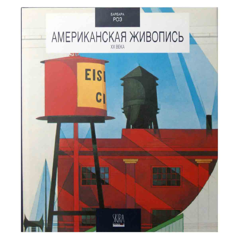 фото Американская живопись XX века