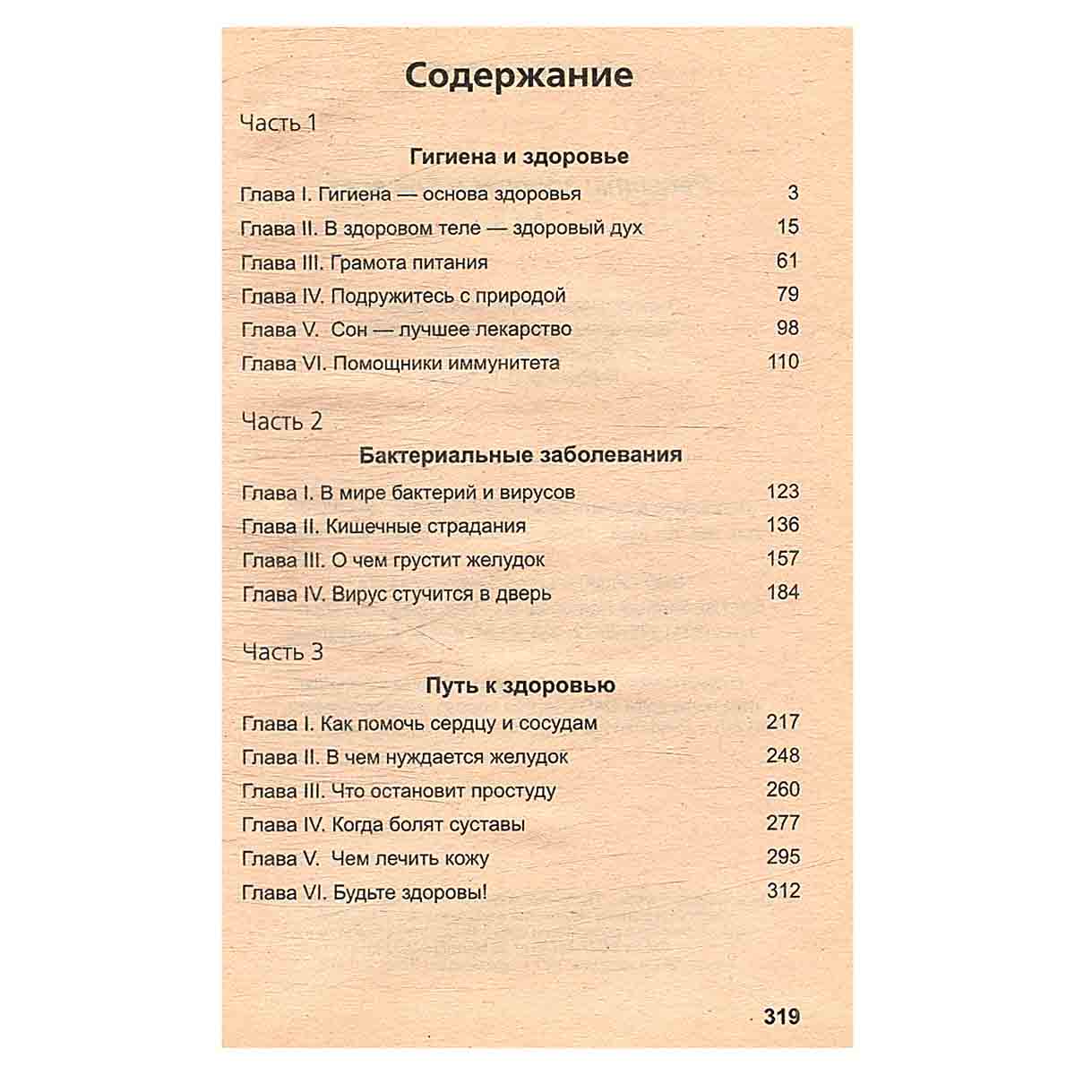 Рецепты здоровья для всех, №4, 2012