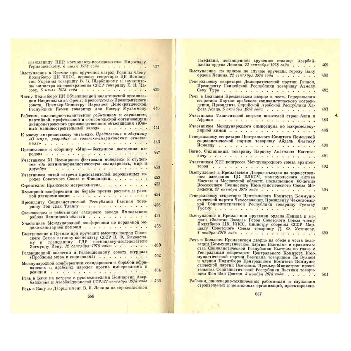 изображение книги Ленинским курсом. Речи, приветствия, статьи, воспоминания. Том 7