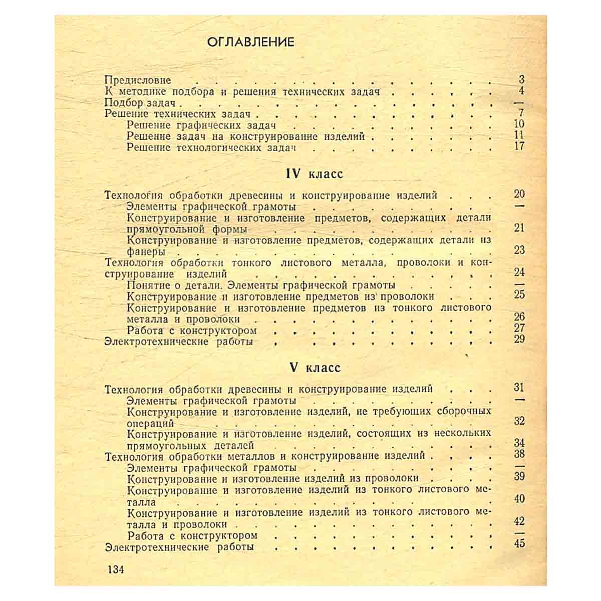 изображение книги Сборник задач по техническому труду