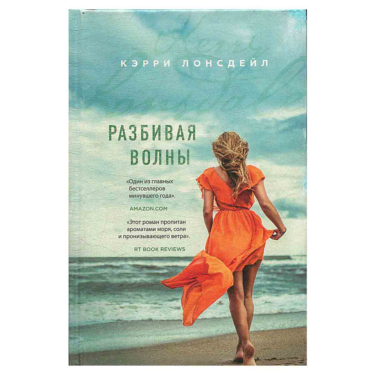 фото Разбивая волны.