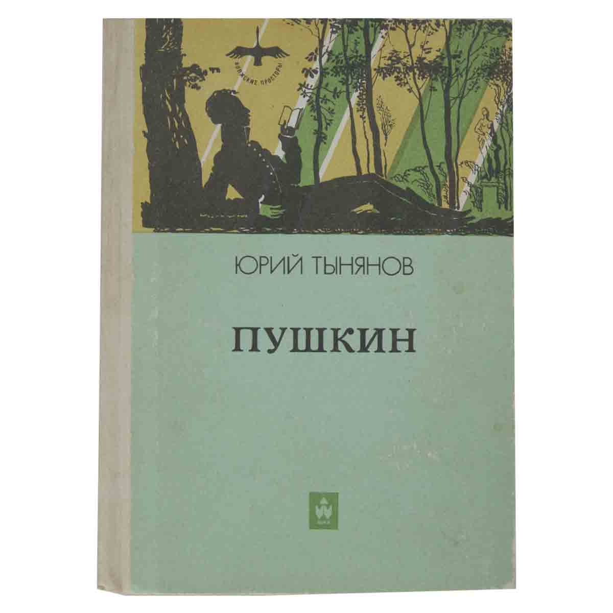 фото Пушкин