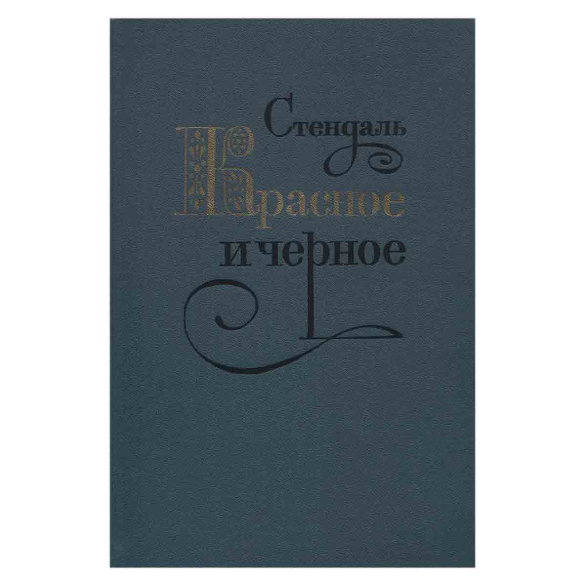 фото Красное и черное