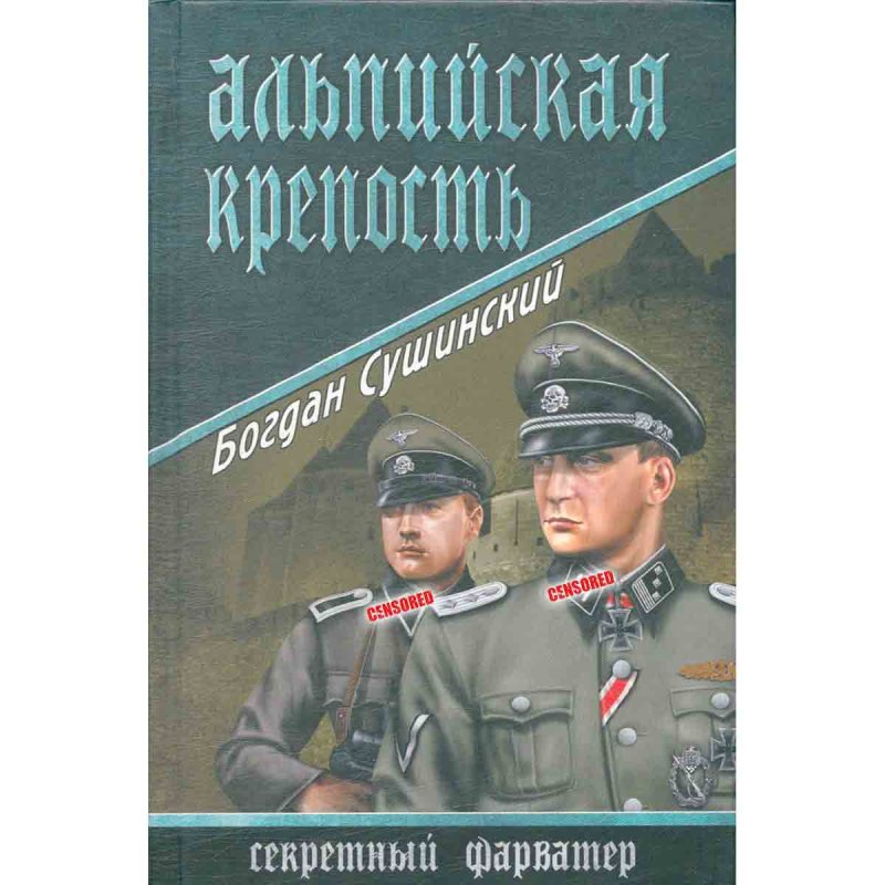 фото Альпийская крепость