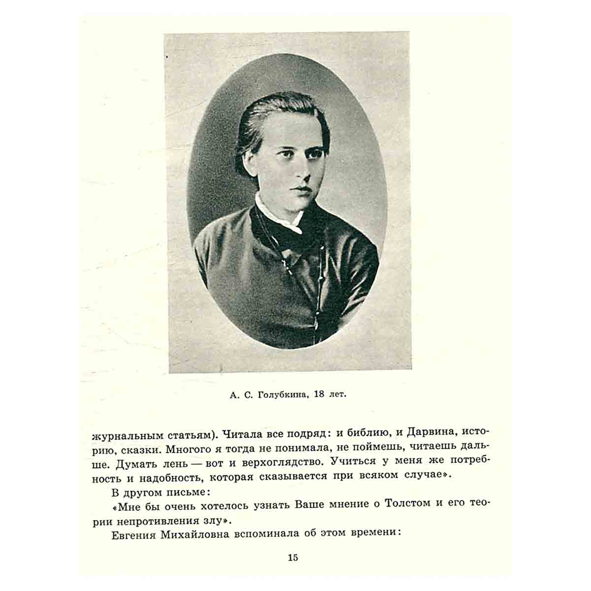 Жизнь А. С. Голубкиной