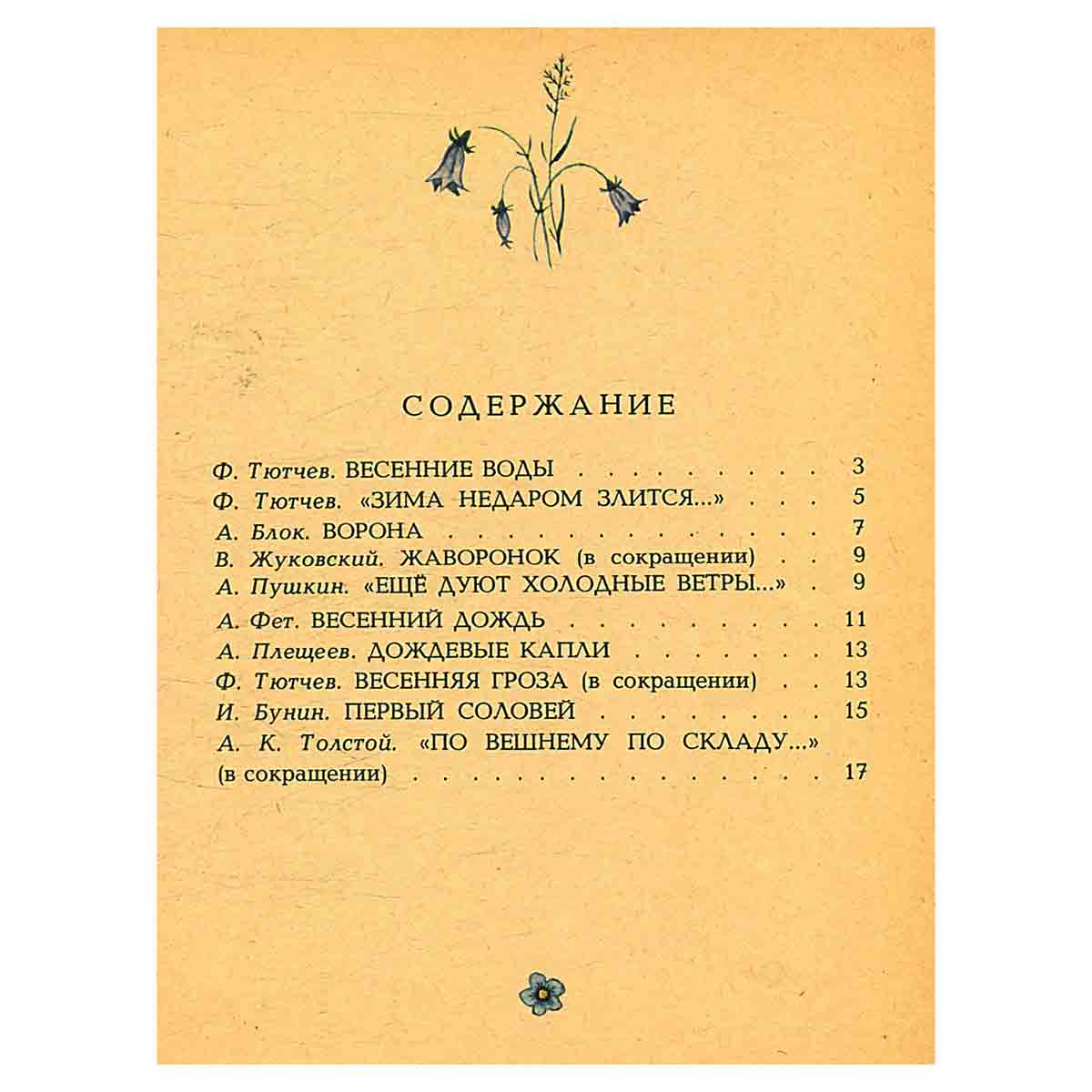 Весенняя гроза