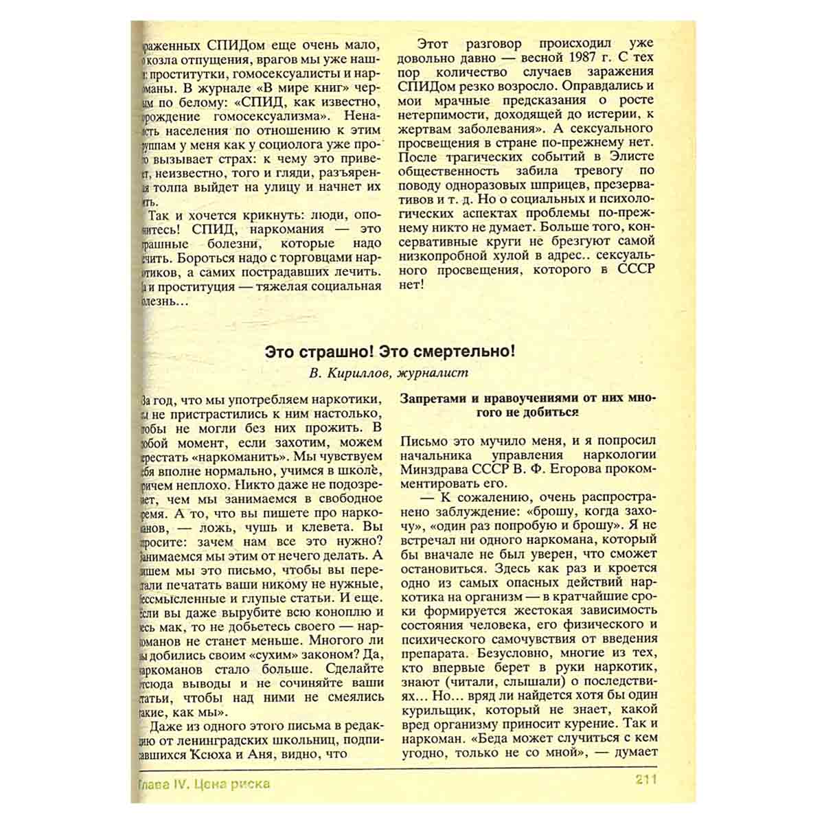 Педагогика здоровья