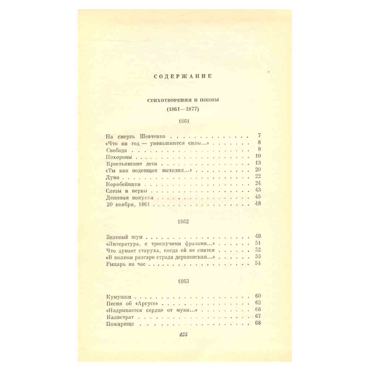 Н. А. Некрасов. Собрание сочинений в трех томах. Том 2
