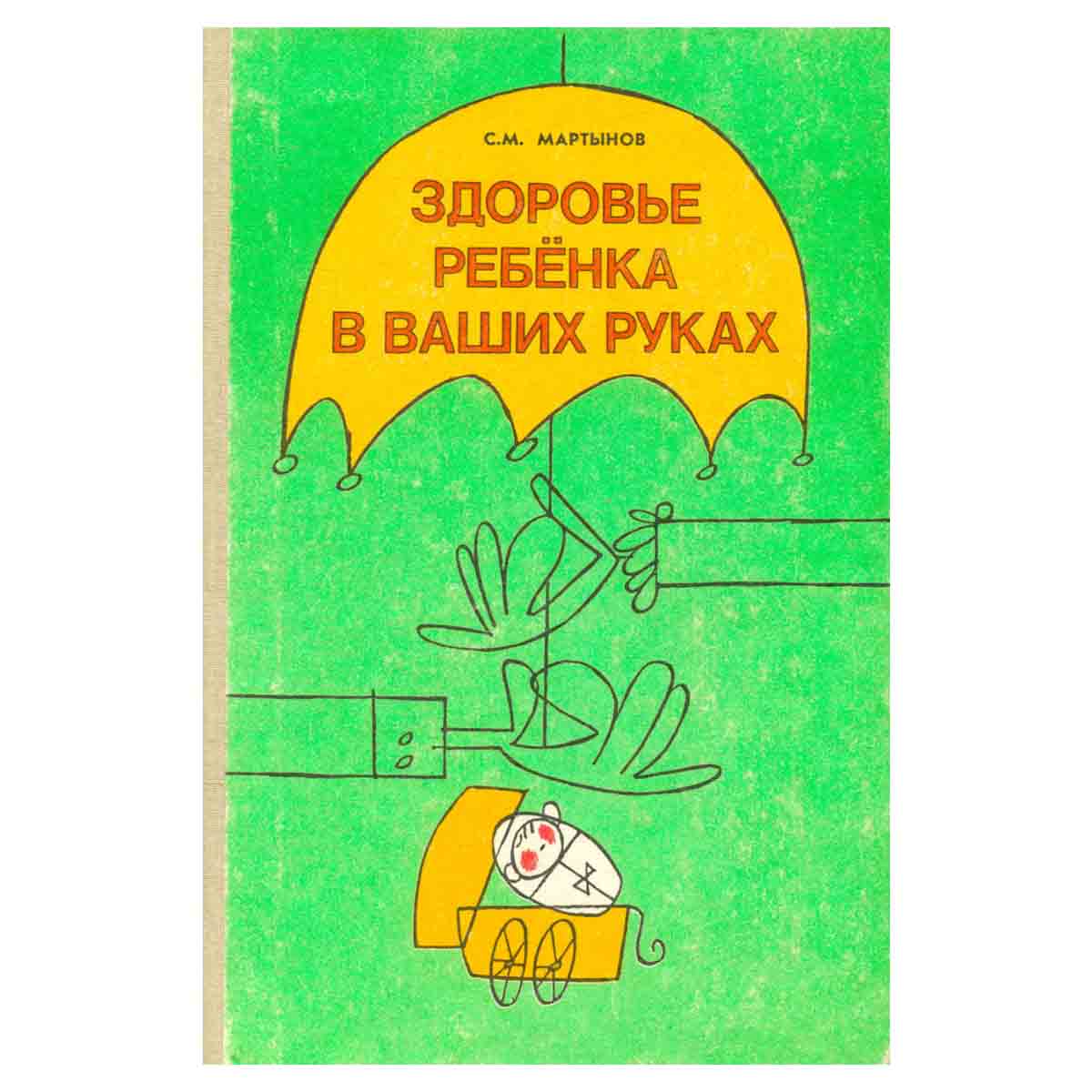 фото Здоровье ребенка в ваших руках