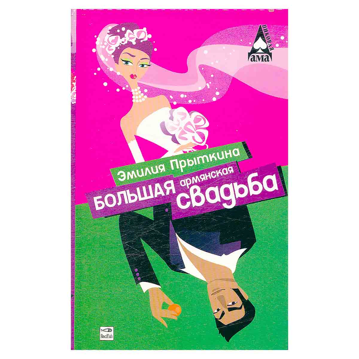 Большая армянская свадьба